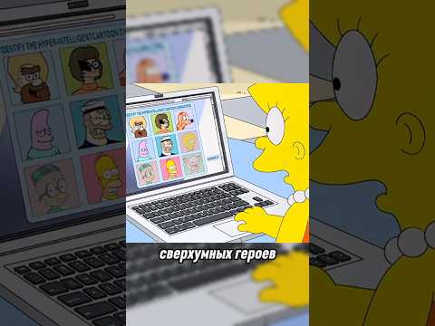Как пройти капчу?🤣 Симпсоны