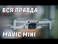 Квадрокоптер DJI Mavic Mini Fly More Combo - дрон з 2.7K камерою, FPV, GPS, БК мотори, до 2000м, 30 хвилин
