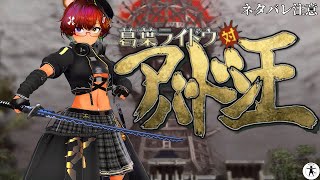 第12回 [PS2] デビルサマナー 葛葉ライドウ 対 アバドン王 の2周目をたしなむ [ネタバレ注意]