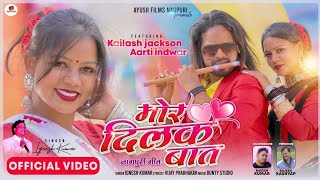 Mor Dilak Baat | New Nagpuri Song | Singer | Ignesh Kumar | Kailash Jackson | Arti Indwar