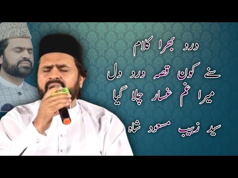 Emotional Kalam || Sune Kon Qissa e Dard e Dil || Syed Zabeeb Masood.
