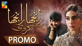 Ranjha Ranjha Kardi | Promo | HUM TV | Drama