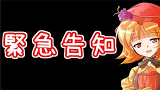 【緊急告知】ぎょーざから大事なお知らせ