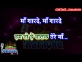Maa Sharde Maa Sharde Karaoke Lakhbir Singh Bhajan