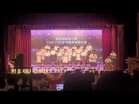 保良局錦泰小學2025年畢業禮6D班表演及致辭｜PLK Grandmont Primary School Graduation Ceremony Year 2025
