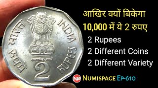आखिर क्यों बिकेगा 10,000 में ये 2 रुपए का सिक्का | 2 Rupees | 2 Different Variety | By Numispage |