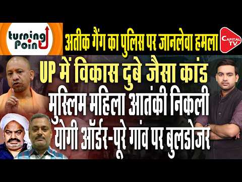 Lethal Attack On Police In Lucknow's Para, Bulldozer Started, CM Yogi | Capital TV