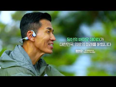 [션 X BIKO] 함께 만드는 대한민국의 미래의료🧬