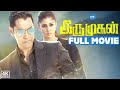 IRUMUGAN 4K Full Movie Vikram Irumugan Nithya Menen Nayanthara Harris Jayaraj