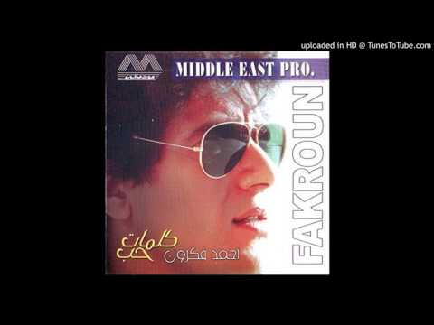 Ahmed Fakroun - Eyon Elhoor