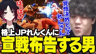 【RFN6本番】インタビューでれんくんに宣戦布告をするよしなま【2025/08/11】