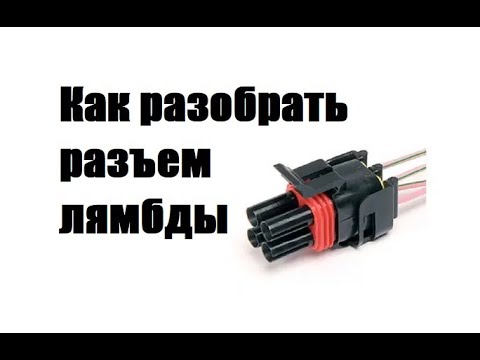 Как разобрать разъем датчика кислорода ВАЗ - пошаговая инструкция