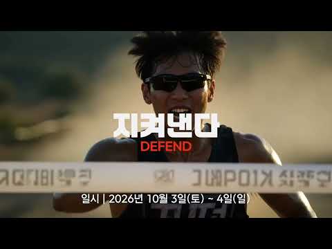 스카이디펜스런 in 의성! 달린다, 넘는다, 지켜낸다!!