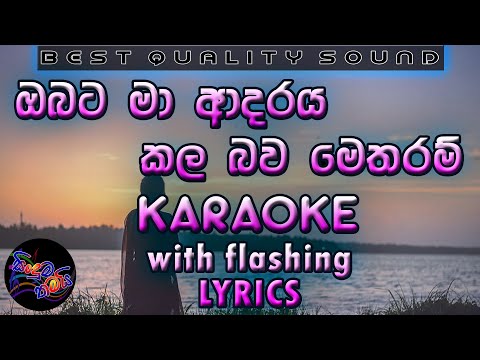 Obata Ma Adaraya Kala Bawa Metharam Karaoke with Lyrics (Without Voice)