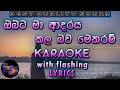 Obata Ma Adaraya Kala Bawa Metharam Karaoke With Lyrics Without Voice