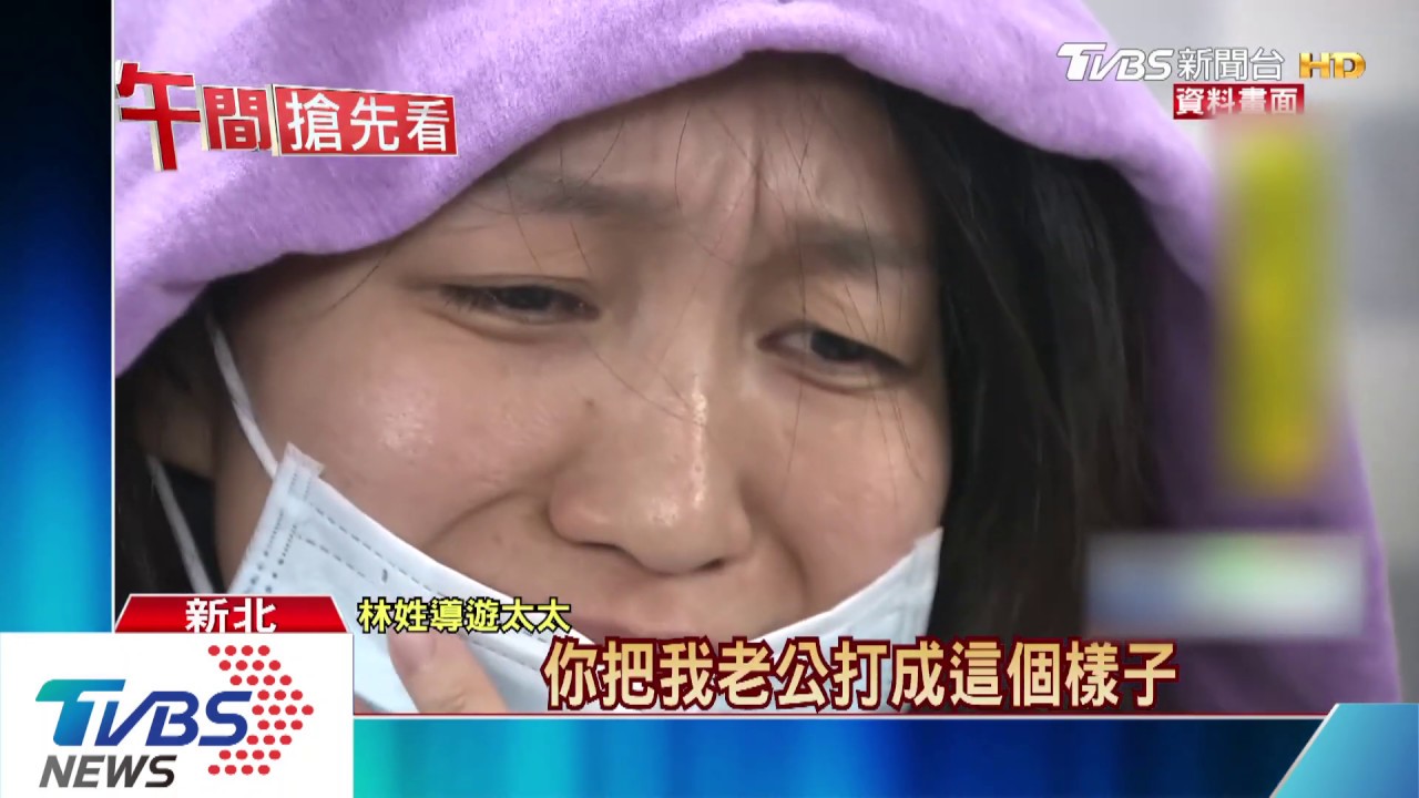 野柳互毆案　法官不輕饒揭導遊逃漏稅