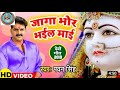 Pawan Singh Ka New Song Jaga Bhor Bhail Mai Bhojpuri Song