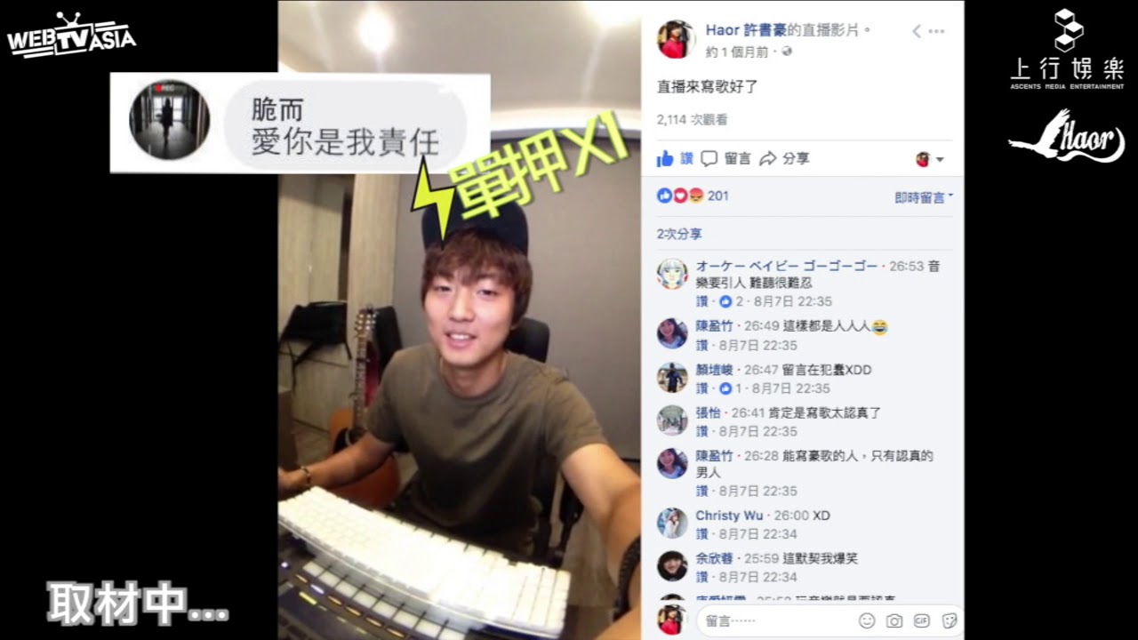 影／許書豪直播創作　把網友留言寫成一首歌！