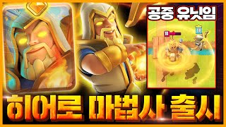 하늘 날면서 때릴 때마다 토네이도 쓰는 마법사 출시(고작 1엘릭서 스킬)【클래시로얄 덱추천】 - Deck Guide by HemagoonCR