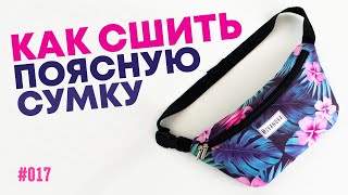 Рыболовная поясная сумка своими руками