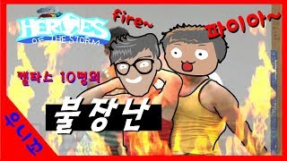 우리사랑은 불장난~빰밤바라빠빠~