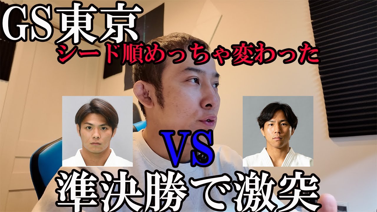 GS東京、シード総入れ替えで勢力図一変【直前考察】