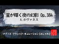 A. ホヴァネス: 星が輝く夜の幻影 Op. 384ナクソス・クラシック・キュレーション #おしゃれ］／A.Hovhaness：Vision on a Starry Night, Op. 384