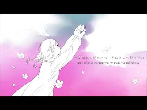 Ashita ft. Hatsune Miku – She Turned into a Flower (あの子は花になって) rus sub