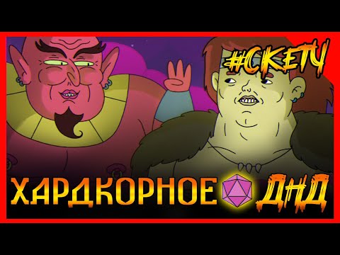 ИМБА решил переиграть джина в ДНД. Хардкорное ДНД. Нонок варвар Последнее желание! #ДНД ДУБЛЯЖ