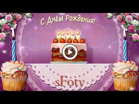 С ДНЕМ РОЖДЕНИЯ, ПОДРУГА! музыкальная открытка