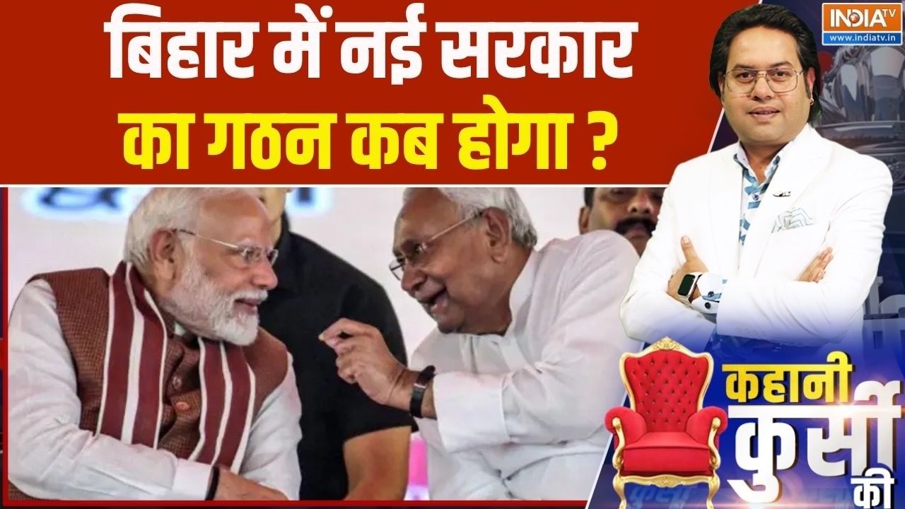 Bihar Next CM Oath News : बिहार में नई सरकार का गठन कब होगा ? Nitish Kumar | Samrat Chau