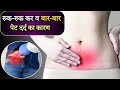 Intermittent Stomach Ache Reasons For Frequent Stomach Ache Frequent Stomach Ache