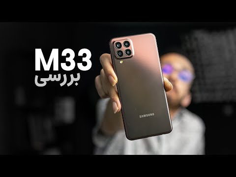 Galaxy M33 Review | بررسی گوشی گلکسی ام ۳۳