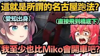 不是所有日本人開車都守規矩的 馬自立親自示範了何謂『名古屋跑法』w【夏色まつり/夏色祭】【hololive中文/翻譯/精華】