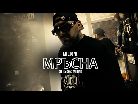 MILIONI - МРЪСНА  [Official Music Video] (Prod. by DENIS DILA)
