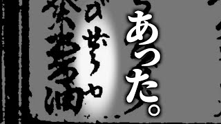 「せうゆ＝しょうゆ」説はウソ？ホント？──その真相を文献から探る！【ことば考察】