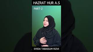 Hazrat Hur a.s Part 2 #shorts #youtubeshort / Syeda Tabassum Rizvi