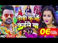 Video ढोड़ी कुआँ कईले बा Chandan Chanchal Dhodi Kuaa Kaile Ba Bhojpuri
