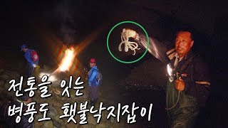 preview picture of video '병풍도이야기② 횃불낙지잡이의 진풍경, 해풍맞은 양파 [와보랑께, 섬으로]'