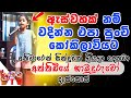 Sara Sanda Pawa සරා සඳ පවා Indika Liyanage Amu Sindu Best Sinhala Songs