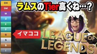 なんかラムス強くね……？【ゴールド2から】
