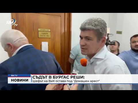 Съдът в Бургас реши: Шефът на ВиК остава под \