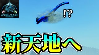 【ASA:MOD】突然のセンター出禁…新たな地でまた再出発！ #15【Annunaki Ascended】【ゆっくり実況】