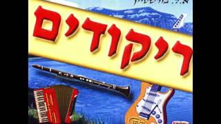 ריקודים 9 בנפתולי הקלרינט טאראס