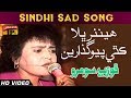 Hinyer Bhala Kithe Piyo Guzaren Fozia Soomro Sad Sindhi Song Full HD Sindhi Song