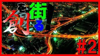 【Citesskylines実況】ともやが街を創るそうです。#2