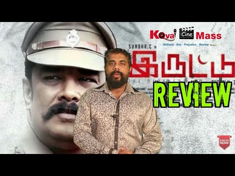Iruttu Review | Sundar.C | Dhorai V.Z | Kovai CineMass