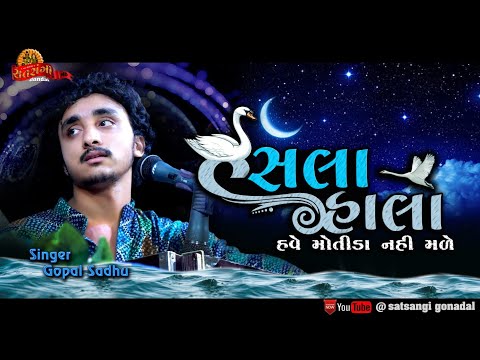 Hansla Halo Ne  - Gopal Sadhu || Santvani Bhajan 2023 || Official video 2023 || @satsangigondal