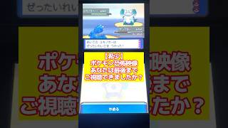 【閲覧注意】ポケモン恐怖ホラー映像…心臓の弱い方は見ないでください #ポケモン #shorts