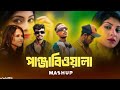পাঞ্জাবি ওয়ালা Bangla Rape D X Music Mister Reason MC Music